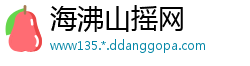 海沸山摇网